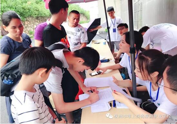 株洲市唯上商務旅游職業學校 2018年秋季學期新生報到