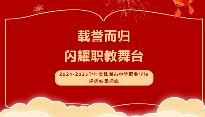 校園“高光時刻” 我校師生在市級榮譽評選中火力全開，“戰(zhàn)績” 亮眼！