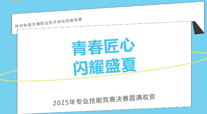 當青春撞上匠心！株軌職校上演技能版 “速度與激情”