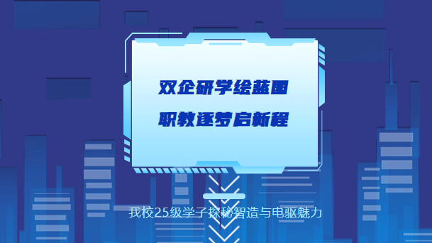 【認(rèn)識實習(xí)（一）：株軌認(rèn)識企業(yè)篇】解鎖職業(yè)新賽道，賦能學(xué)生就業(yè)競爭力