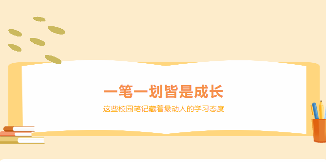 誰說中職生不努力？驚艷所有人的筆記